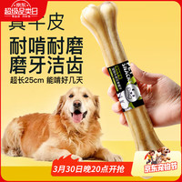 憨憨乐园 狗狗磨牙棒宠物狗咬胶狗零食泰迪金毛成犬幼犬磨牙骨头10寸咬胶