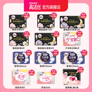 高洁丝 透气夜安裤日夜用卫生巾 选五件