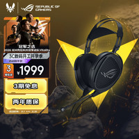 ROG 臻世 头戴式游戏耳机