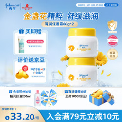 强生 Johnson）婴儿清润保湿面霜60g*2