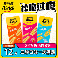 爱时乐 轻脆棒 烧烤味48g*1+披萨味48g*1+酸奶油味48g*1
