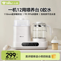小熊 恒温壶二合一 消毒调奶一体机 1.3L