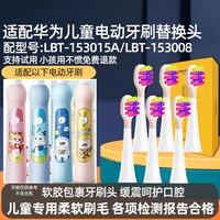 皓卫 华为智选力博得儿童电动牙刷头替换刷头