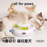 all for paws afp猫玩具猫咪蝴蝶飞飞电动逗猫棒多功能自嗨解闷神器 三合一蝴蝶飞飞