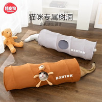 嬉皮狗 可爱猫隧道猫窝猫咪帐篷宠物玩具多猫四季通用可折叠钻洞睡袋通道 -大号长120cm