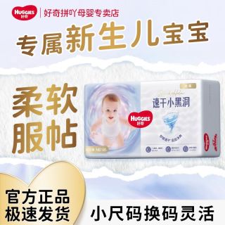 百亿补贴：好奇 金装小黑洞纸尿裤超薄拉拉柔软透气尿不湿