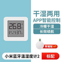 小米 MIJIA 米家 米家蓝牙温湿度计2 智能传感器 白色