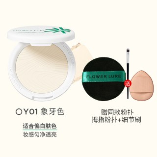 花间颂 粉饼定妆控油持久补妆干油皮+送粉扑+拇指粉扑+细节刷