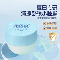 贝拉小蜜蜂 紫草走珠凝露膏蚊虫叮咬婴儿宝宝咬儿童舒缓肌肤滚珠精油户外便携 积雪草冰沙霜30g*2盒