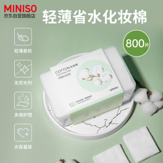 名创优品 天然植物化妆棉 800片