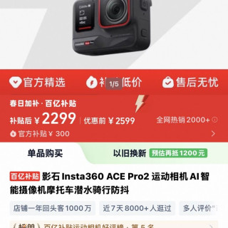 影石ACEPRO2双电池版