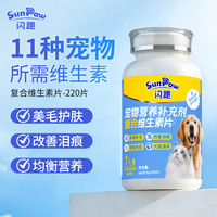  SunPaw 均衡营养补充 宠物复合维生素片