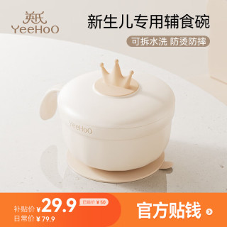 英氏 宝宝辅食碗带吸盘 奶白色 280ml