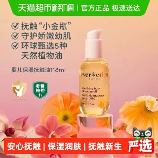 88VIP、今日必买：安唯伊 婴儿抚触按摩油 经典原味 118ml（送替换装50ml）
