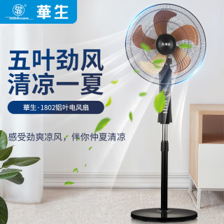 华生 落地扇五叶扇  铜芯电机机械FS-D1802+18寸环保塑叶