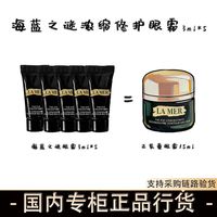  LA MER/海蓝之谜 修护 眼霜