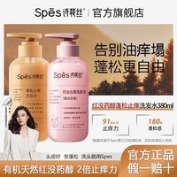诗裴丝 洗发水红没药醇控油蓬松止痒去屑洗头露清爽留香 380ml