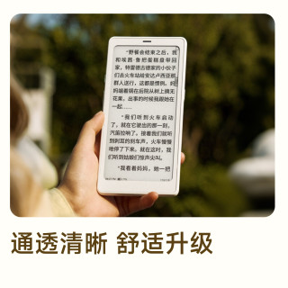 文石 护眼 电子书阅读器