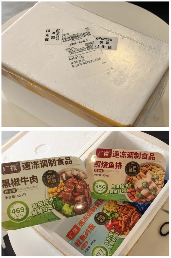 值友专享、今日必买：广微 轻食控卡餐 照烧鱼排饭 400g