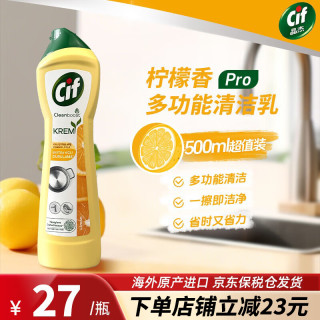 Cif 多功能清洁乳 油污清洁剂 柠檬香 500ml