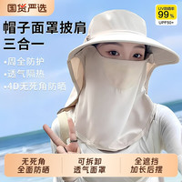 全方位防晒帽透气遮脸面罩护颈一体太阳帽防紫外线户外遮阳帽女夏