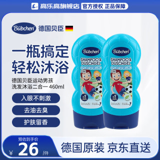 Bübchen 德国儿童洗发水3-12岁儿童沐浴露洗发水二合一男孩女孩青少年 2瓶海洋香洗发水沐浴二合一