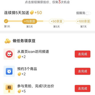 京东猜价格赢京豆