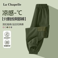 LA CHAPELLE KIDS 冰丝速干 儿童防蚊裤