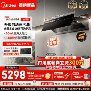 美的 油烟机家用30风量自动蒸汽洗 顶侧一体变频自清洗抽吸排烟机燃气灶具套装