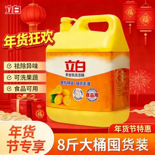 立白 金桔柠檬洗洁精 4kg