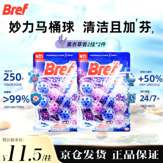 妙力 薰衣草味洁厕球 悬挂式马桶清洁剂 100g*2挂*2板