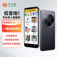 平安通 20288003 一键视频通话 黑色 4GB+64GB 智能手机