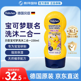 Bübchen 德国儿童洗发水3-12岁儿童沐浴露洗发水二合一男孩女孩青少年 儿童洗发沐浴二合一230ml