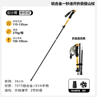 移动端、京东百亿补贴：野徒者 折叠款登山杖 金沙黄单棍 三折叠更轻便