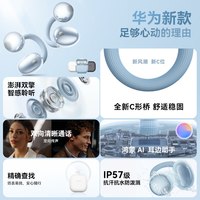  HUAWEI/华为 开放式蓝牙耳机