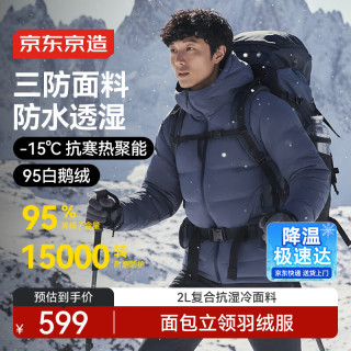 京东京造 冬云盾面包三防鹅绒服男女羽绒服100212795013