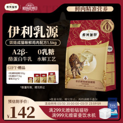 弗列加特 猫粮 0乳糖鲜肉烘焙猫粮 成猫鲜鸡肉味1.5kg