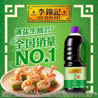 李锦记 吃着更健康，鲜味一点不少！薄盐生抽金蚝油1.52kg*2+550*2