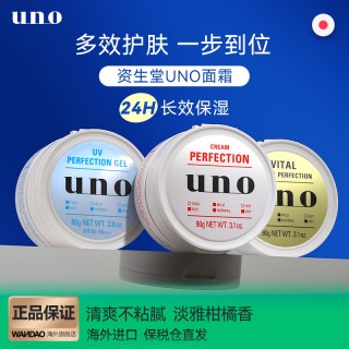 移动端：吾诺 日本资生堂uno吾诺男士面霜 旗舰店脸部滋润保湿控油补水乳护肤品
