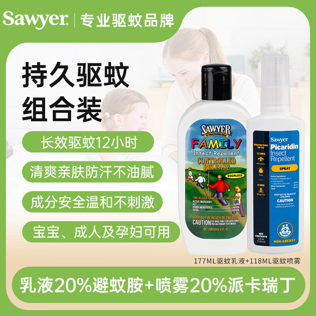 SAWYER 索耶派卡瑞丁 驱蚊喷雾+驱蚊乳液 驱蚊组合 118ml+177ml