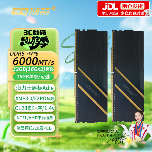 储奇 DDR5 6000 海力士Adie CL28低时序 美光颗粒 32GB 16Gx2