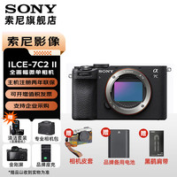 国家补贴：索尼 A7C2 (SONY) ILCE-7CM2 新一代全画幅微单相机