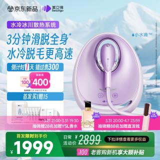 BEAUTIGO 美立得水冷高速脱毛仪蓝宝石滑脱大能量冰点家用全身可用脱毛生日礼物重磅新品