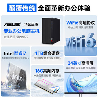  ASUS/华硕 高端办公 台式机电脑主机套装+显示器