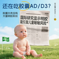 Ddrops 维生素D3滴剂 婴儿AD+D3组合装