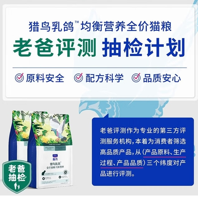 今日必买：蓝氏 猎鸟乳鸽猫粮 300g