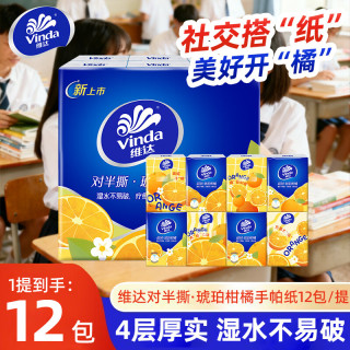 维达 印花手帕纸 柑橘味 4层 7片*12包/袋