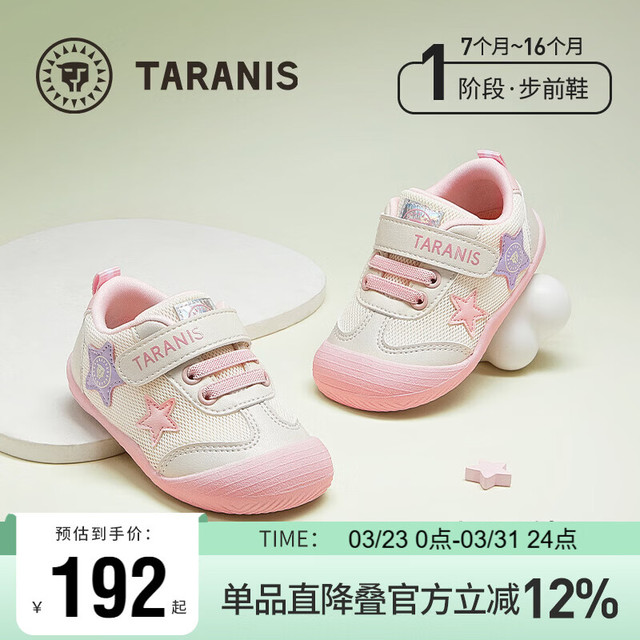 泰兰尼斯 童鞋春季男宝宝步前鞋软底防滑女童婴儿学步爬站鞋 白/粉/紫