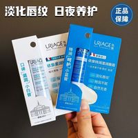 依泉 润而不油~法国Uriage依泉小蓝管特润润唇膏保湿滋润防干裂唇膜4g