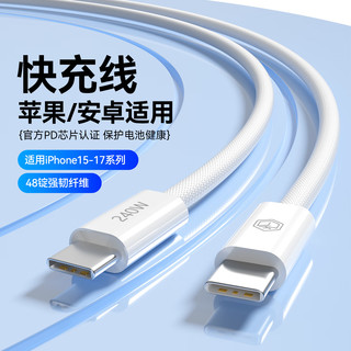  京东京造 100W快充 Type-C数据线 【苹果同质织线】电脑可用